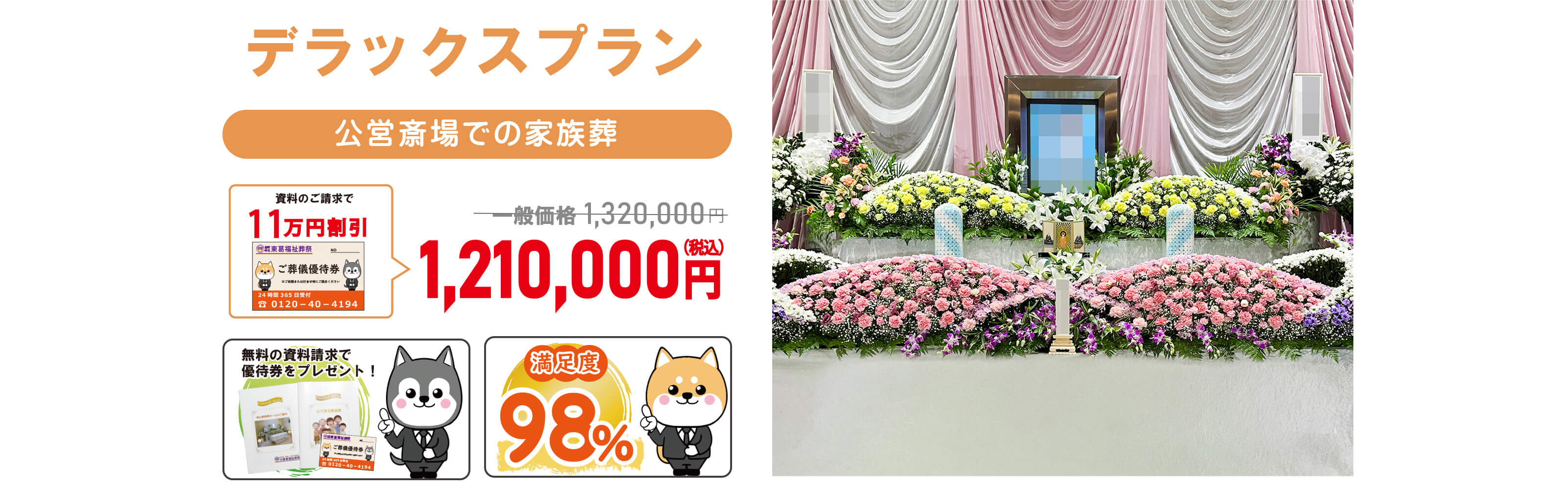 デラックスプラン1,210,000円