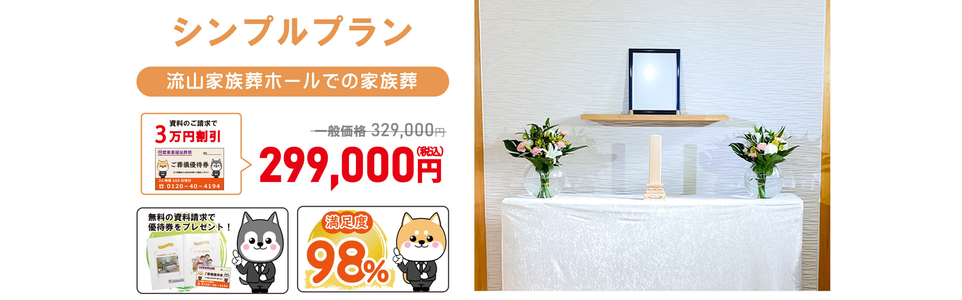 シンプルプラン299,000円