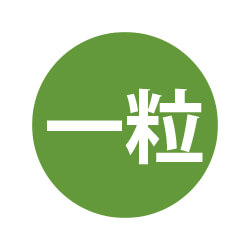 毎日一粒さん
