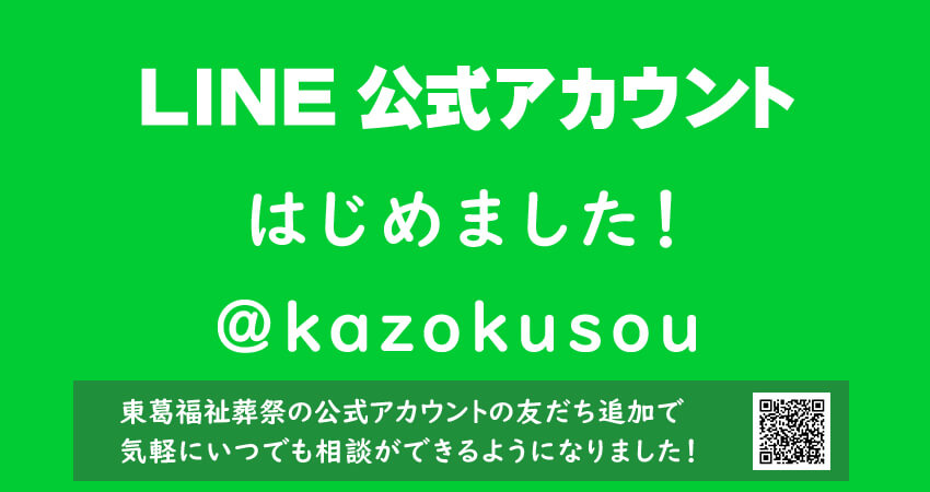 LINEはじめました