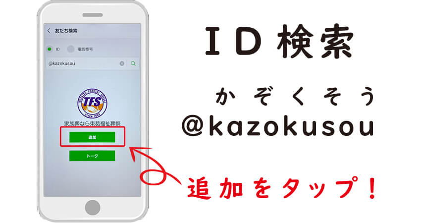 LINEのID検索