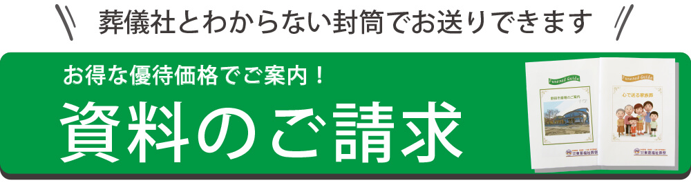 資料のご請求