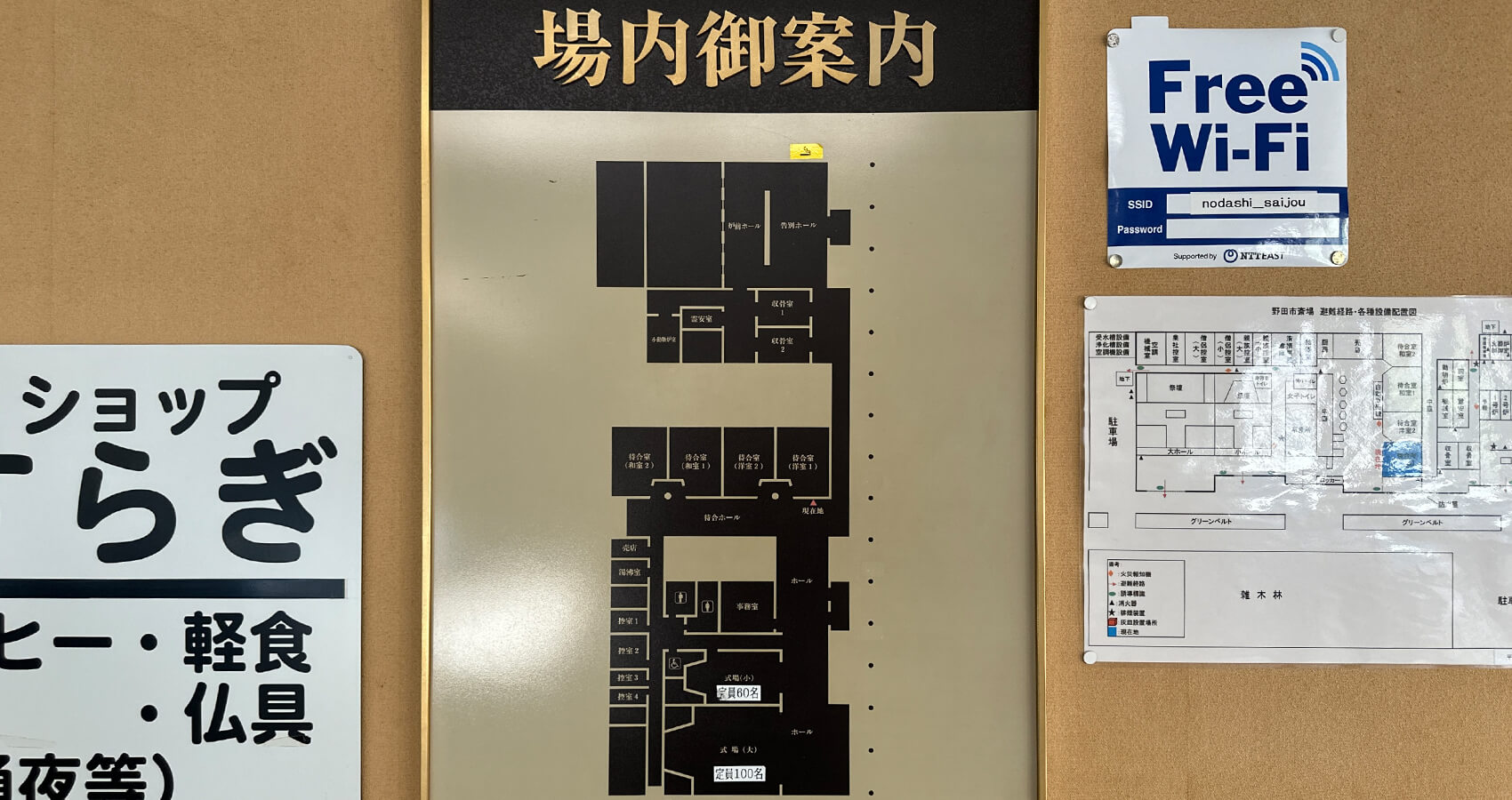 野田市斎場案内板