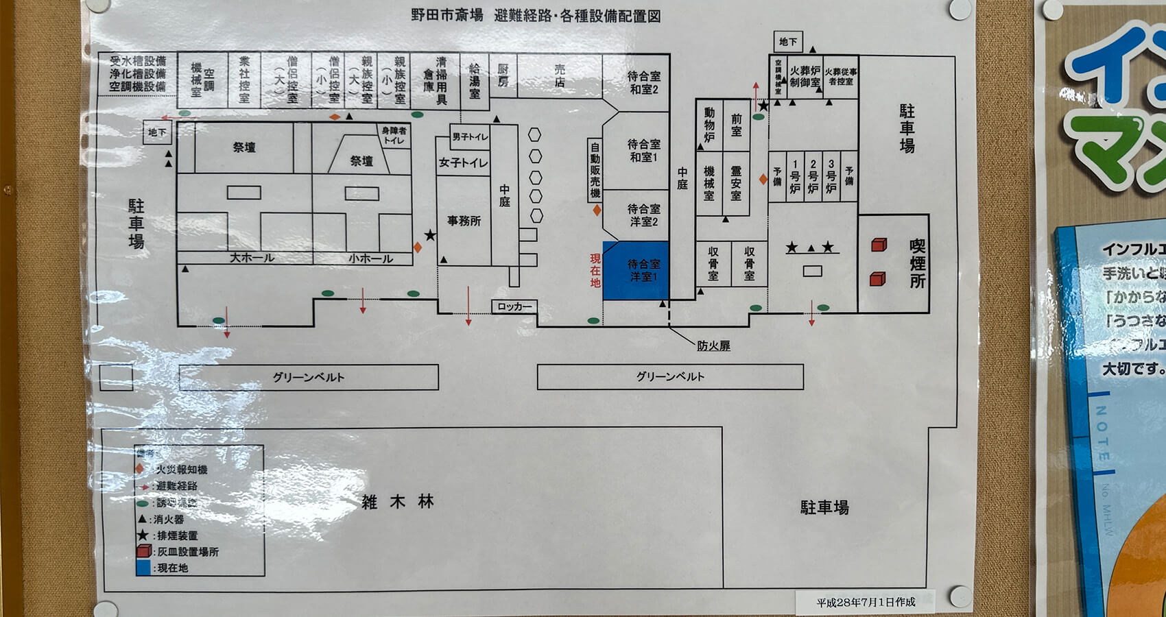 野田市斎場案内板