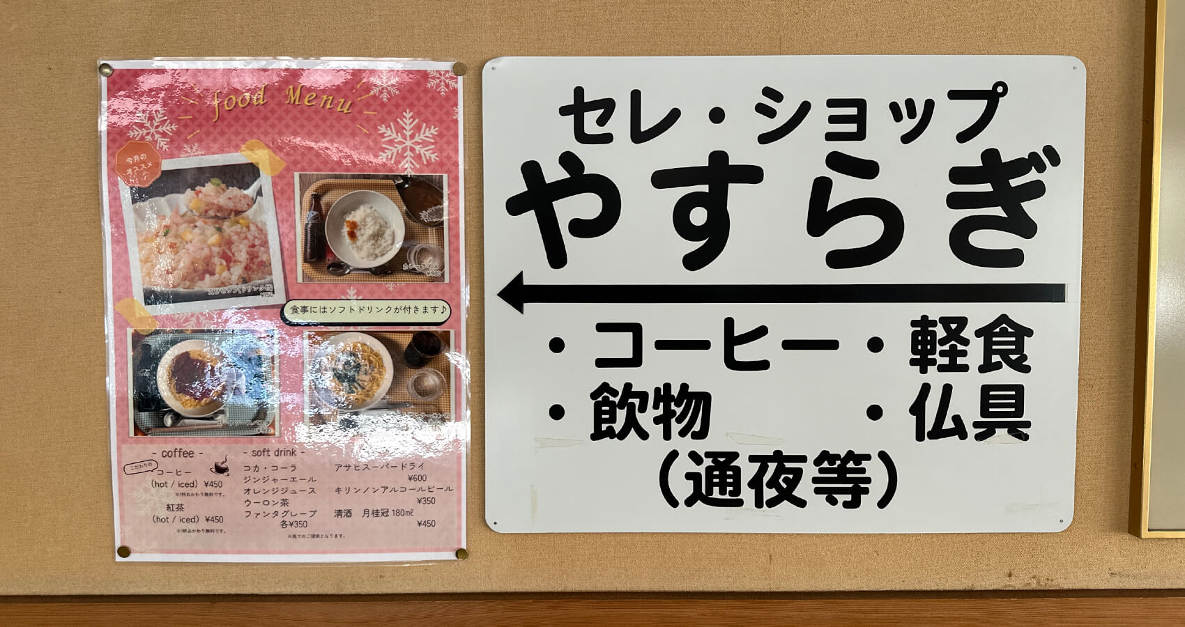 野田市斎場売店案内