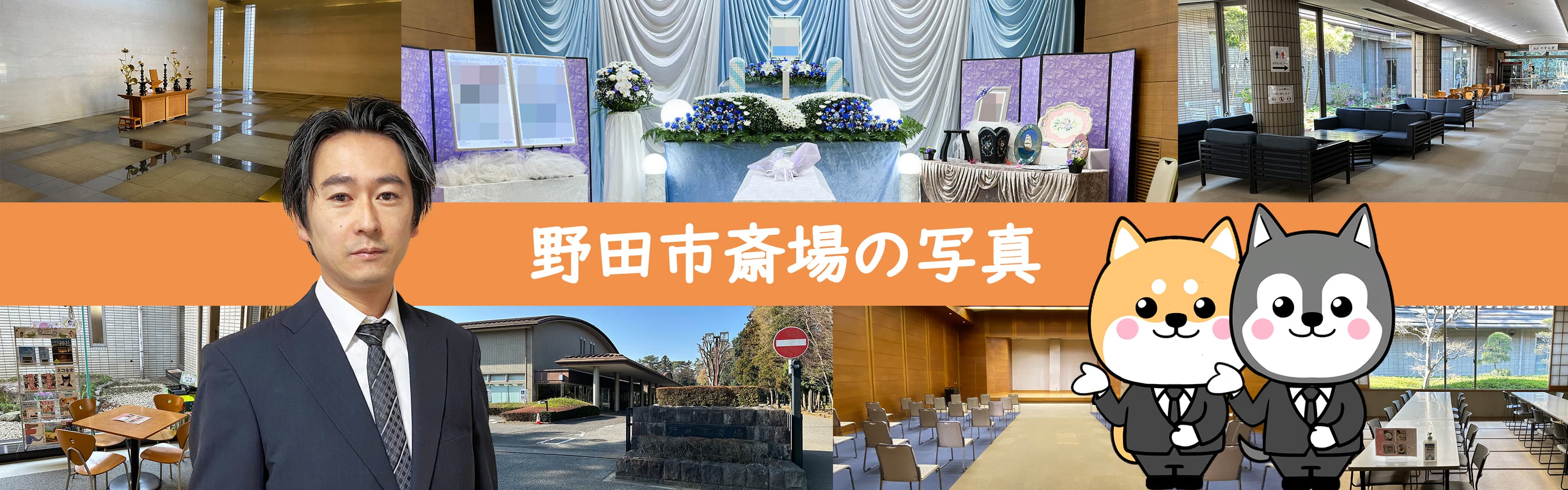 野田市斎場の写真