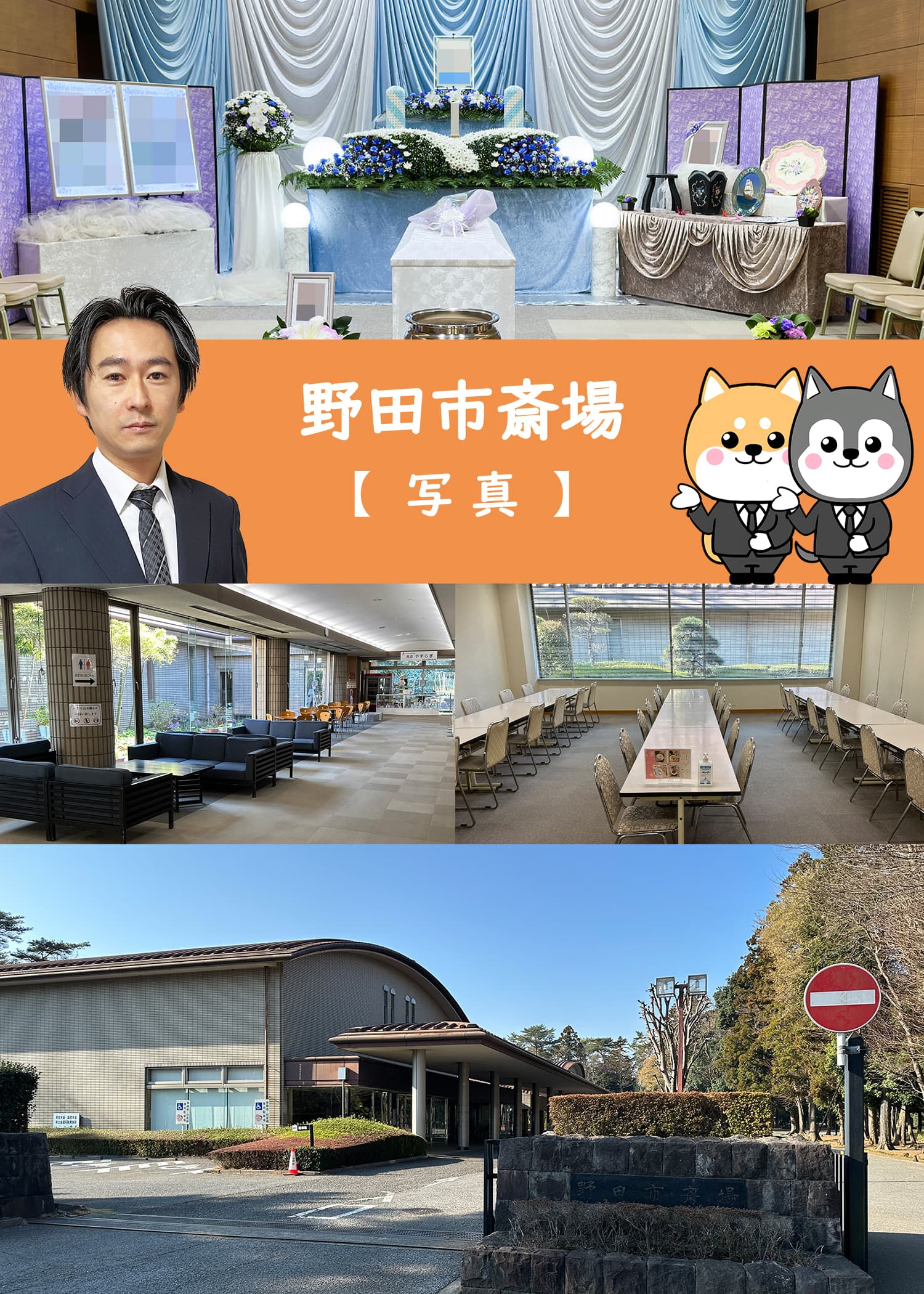 野田市斎場の写真