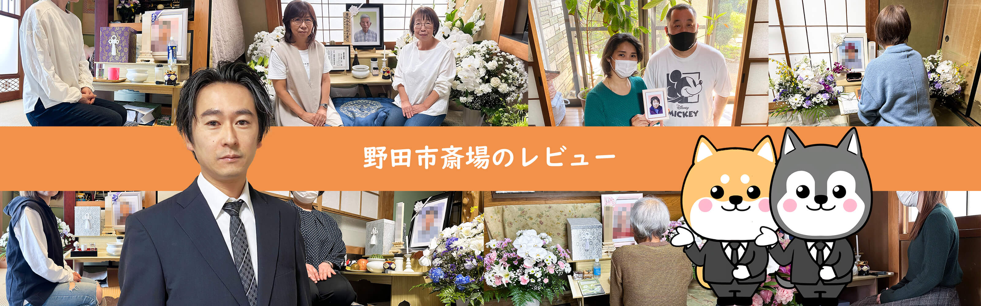 野田市斎場のレビュー