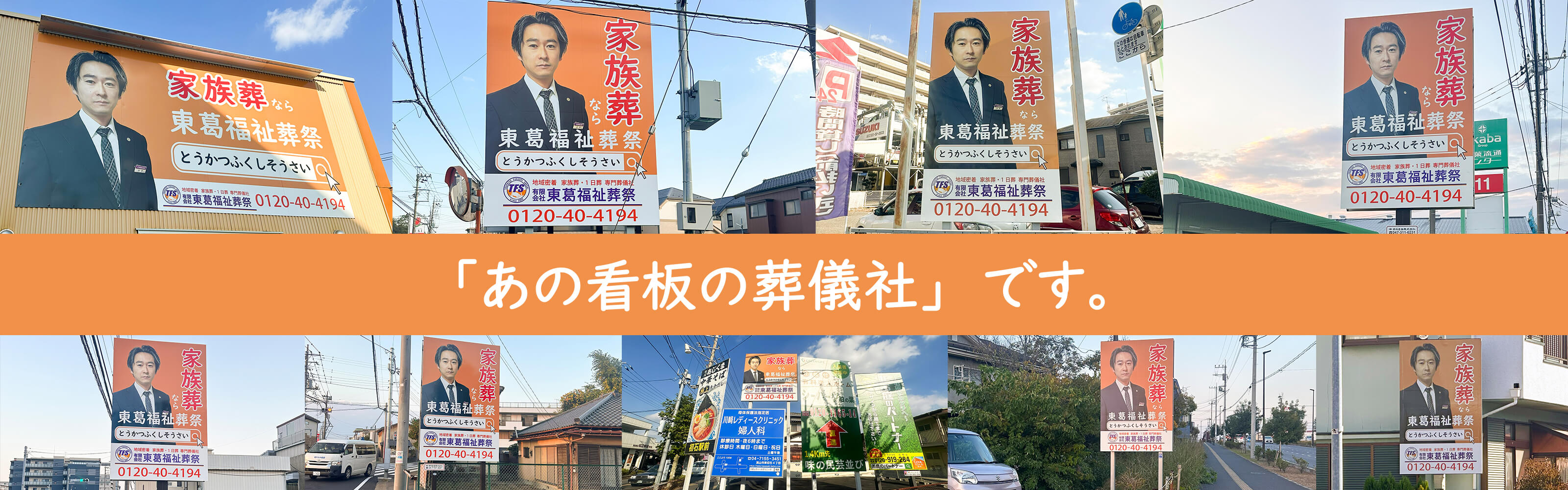 あの看板の葬儀社です