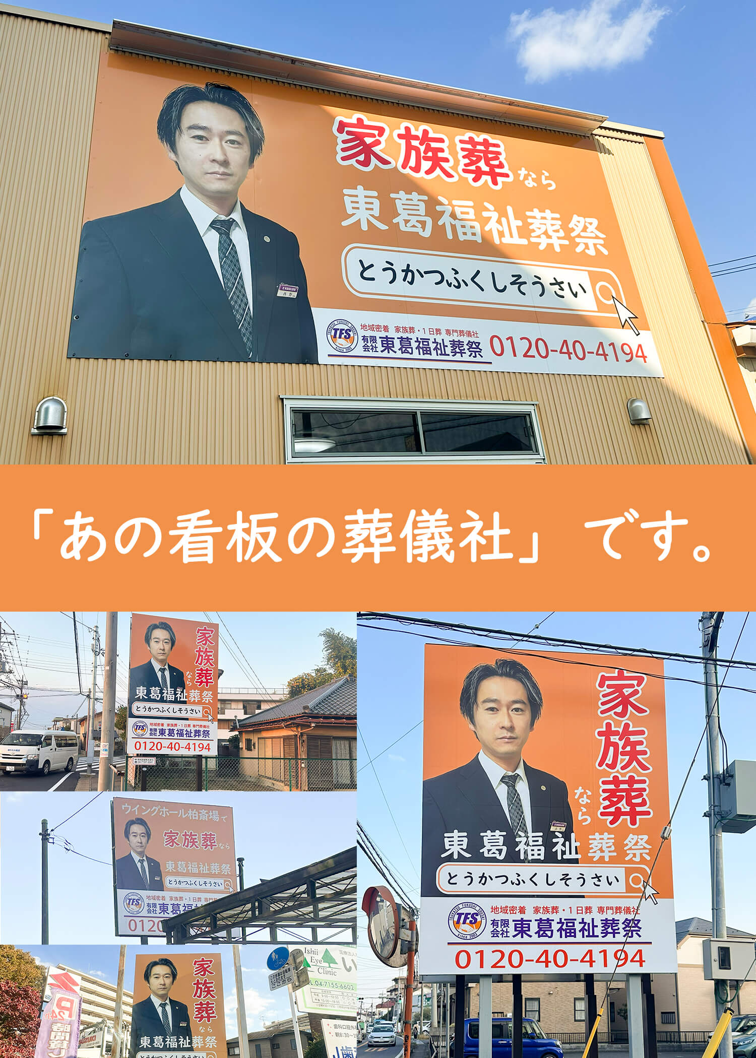 あの看板の葬儀社です