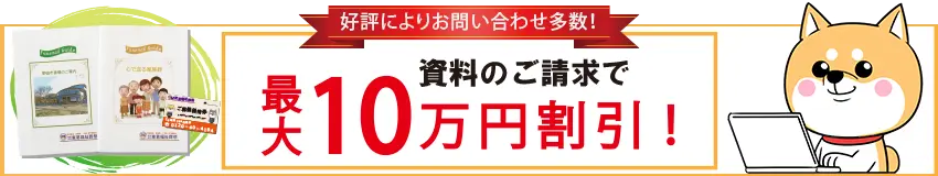 割引券プレゼント中