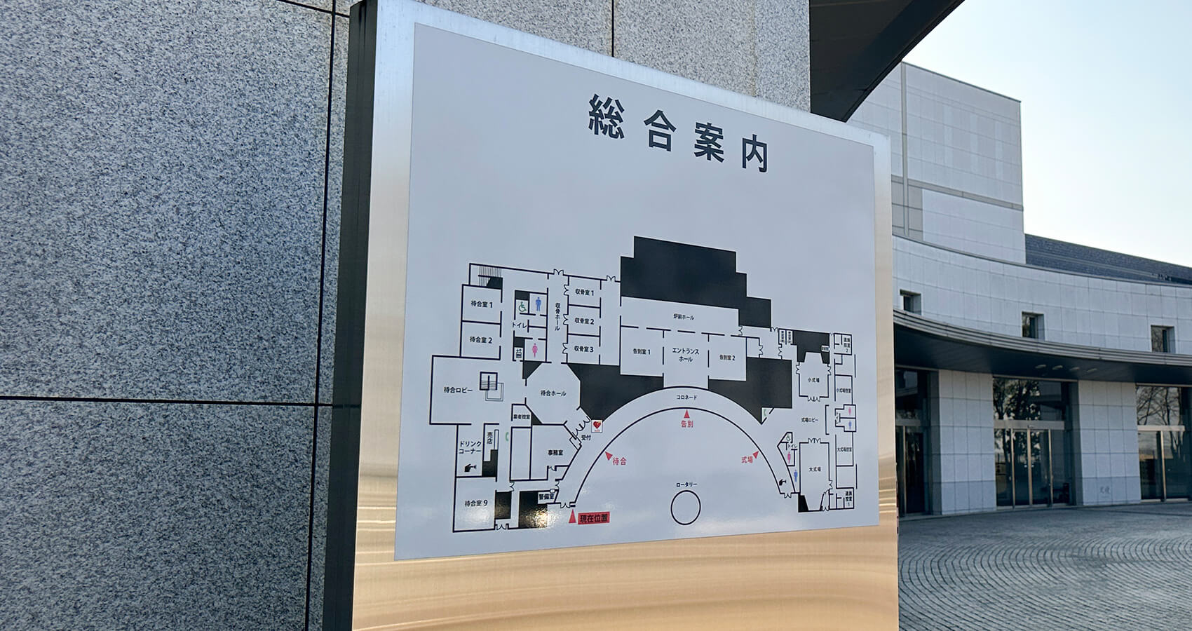 ウイングホール柏斎場案内板外