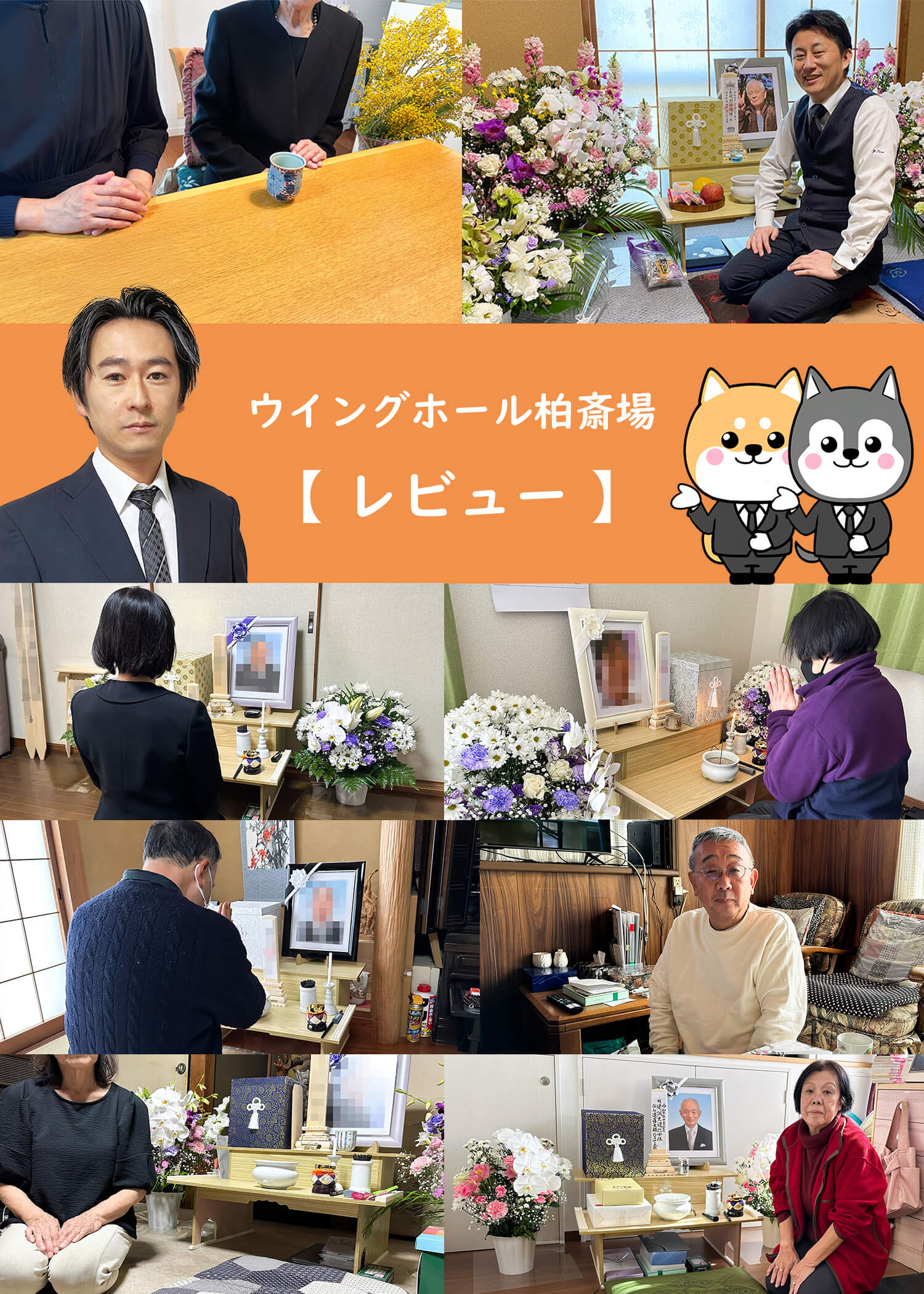 ウイングホール柏斎場のレビュー